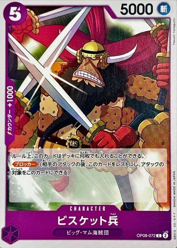 OP08-072 餅乾士兵