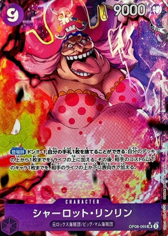 OP08-069 夏洛特・莉莉(異圖卡)
