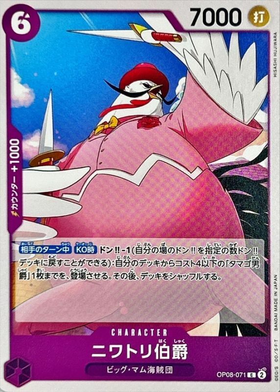 OP08-071 公雞伯爵