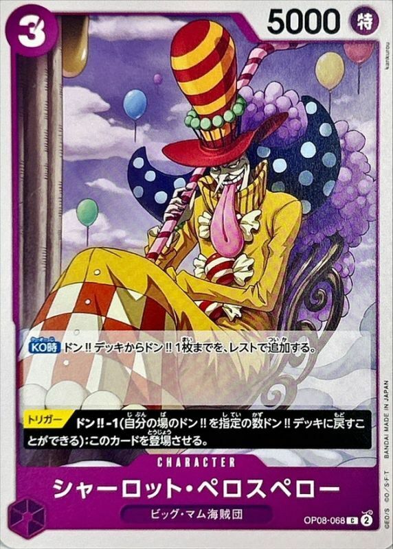 OP08-068 夏洛特・裴洛斯培勒