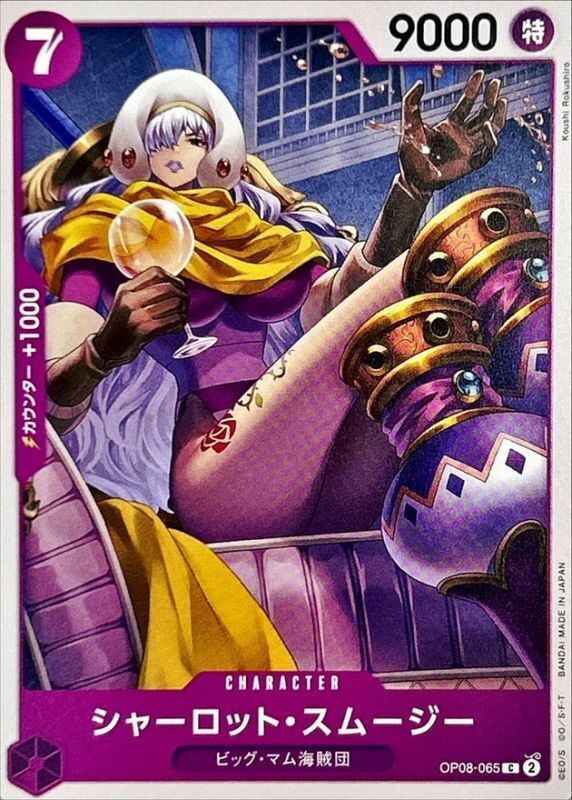 OP08-065 夏洛特・斯姆吉
