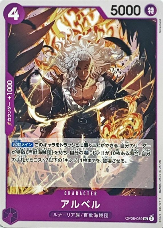 OP08-059 亞爾貝魯