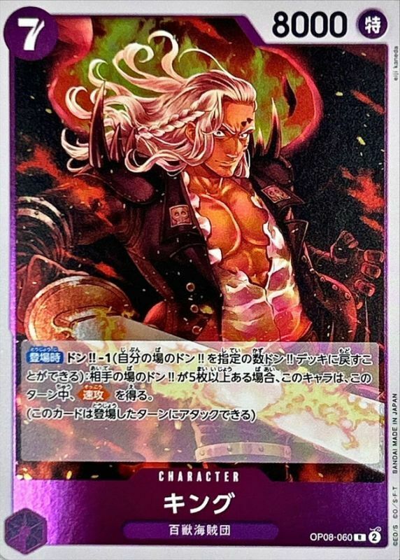 OP08-060 KING