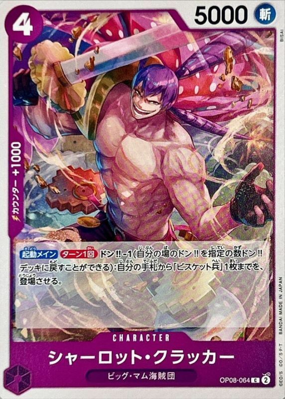 OP08-064 夏洛特・慨烈卡