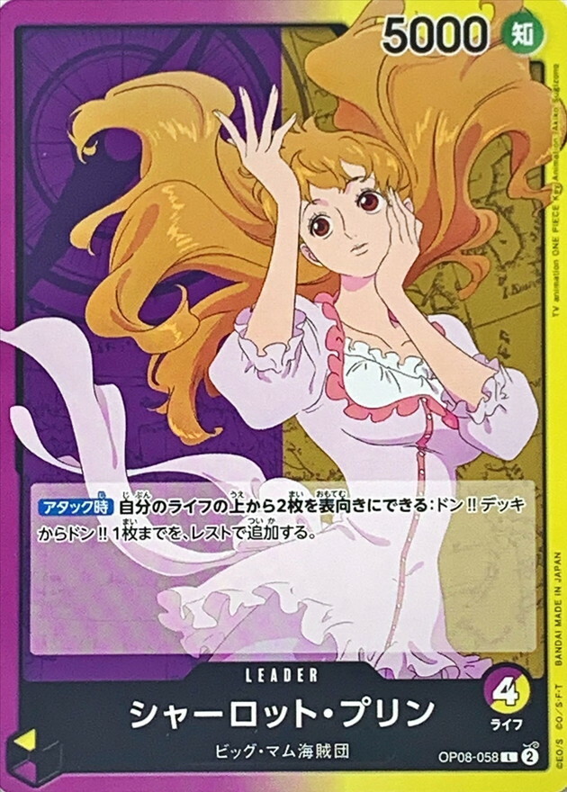 OP08-058 夏洛特・普琳