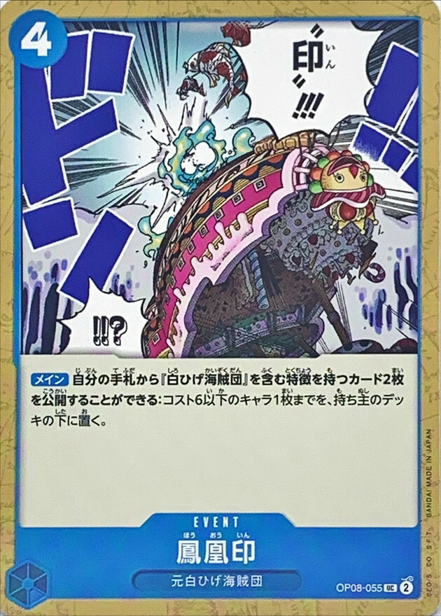 OP08-055 鳳凰印