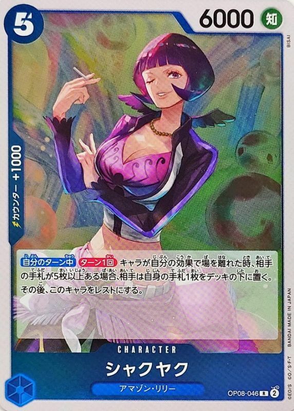 OP08-046 夏克雅克
