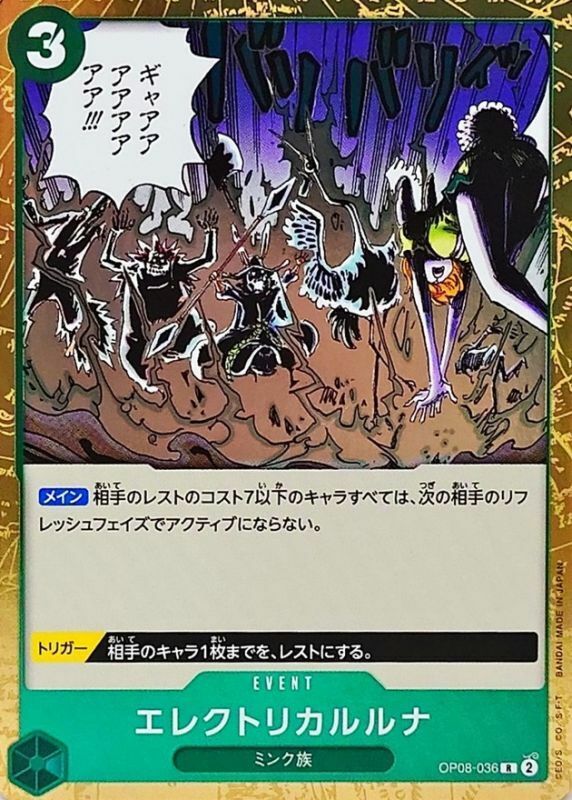 OP08-036 電路月神