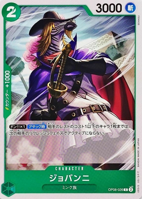OP08-026 喬凡尼