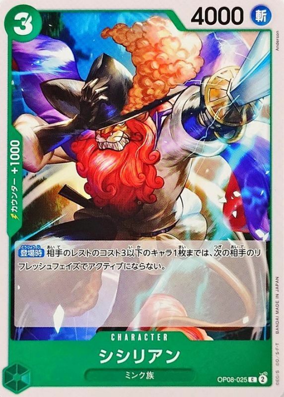 OP08-025 西西利昂