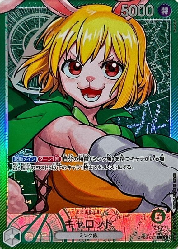 OP08-021 凱洛特(異圖卡)