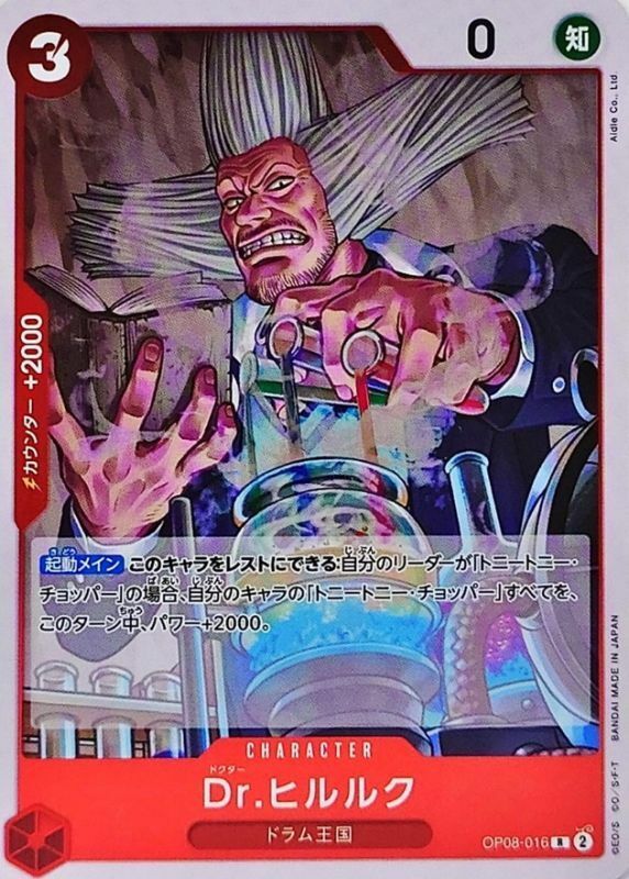 OP08-016 Dr.西爾爾克