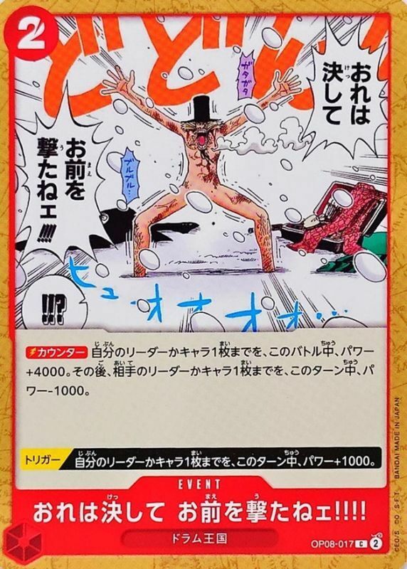 OP08-017 我絕對不會對你開槍!!!!