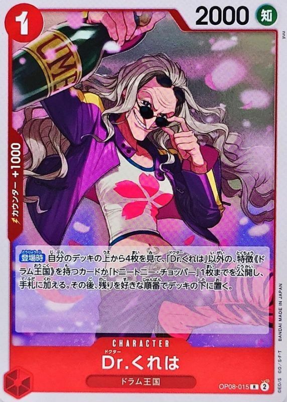 OP08-015 Dr.古蕾娃