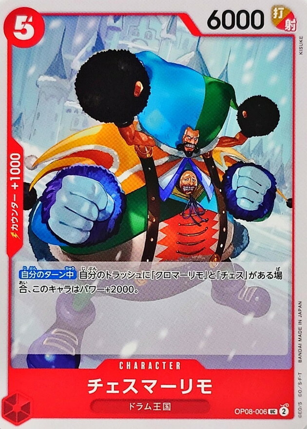 OP08-006 傑斯馬利蒙