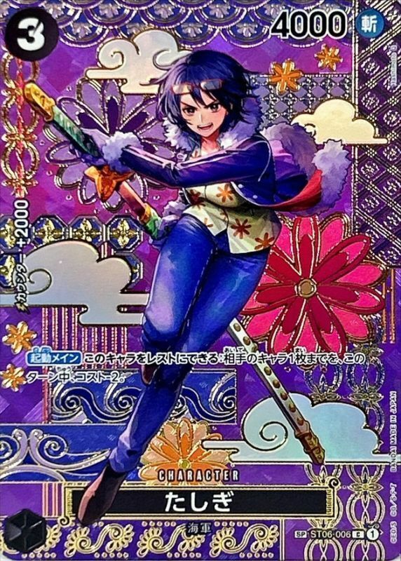 ST06-006 達絲琪(SP異圖卡)