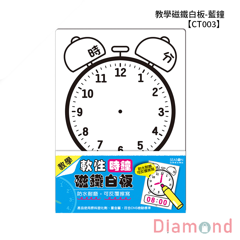 四季紙品 教學磁鐵白板 藍鐘【CT003-02】