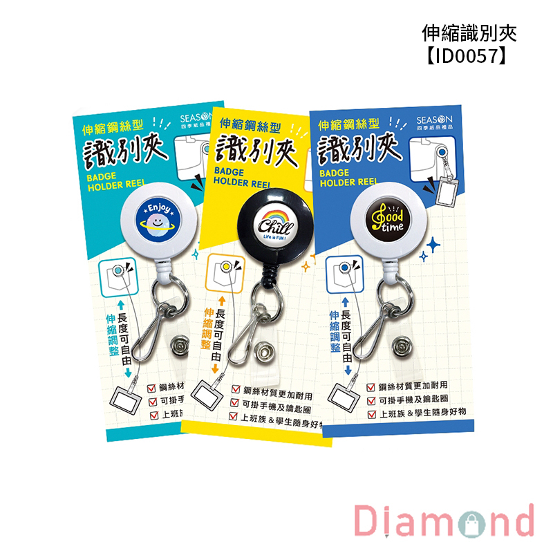 四季紙品 伸縮識別夾  【ID0057】