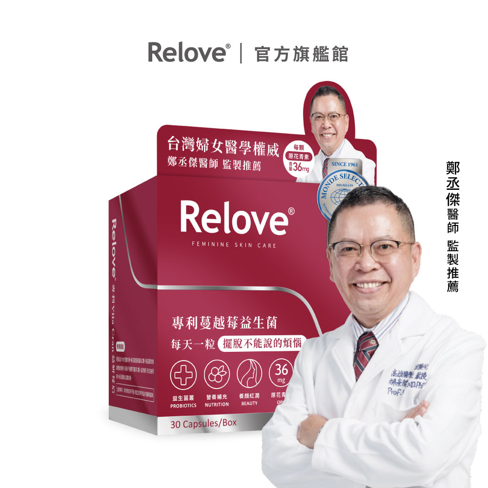 Relove Vaginal Probiotics Sales Set Effective in 3 Days