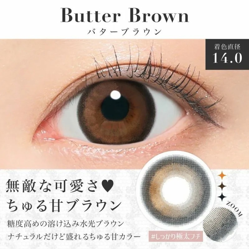 [20片] Secret Candy Magic 1 Day Butter Brown 彩妝隱形眼鏡｜每盒20片