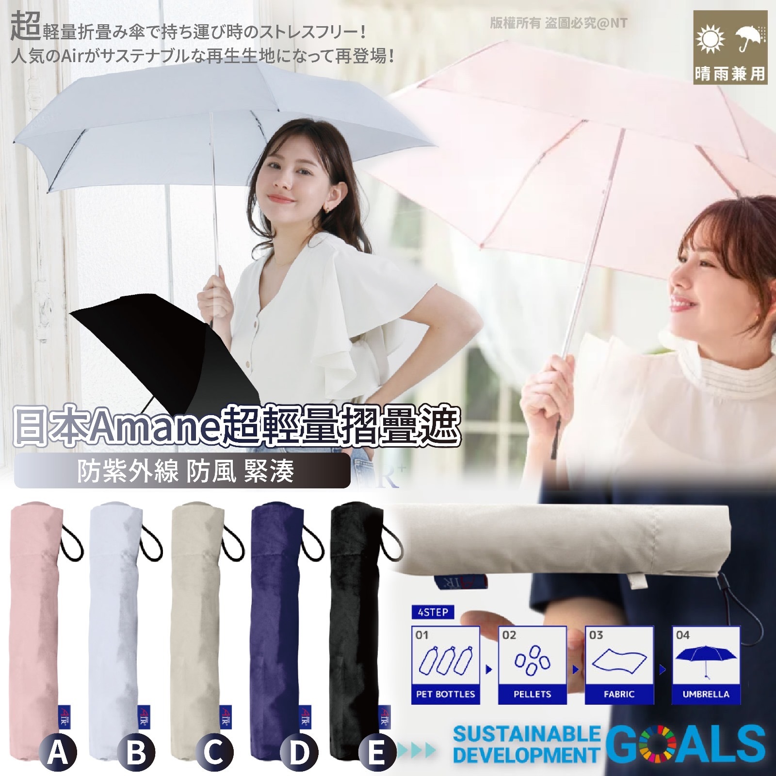 日本Amane Air超輕量碳纖遮骨防UV縮骨遮