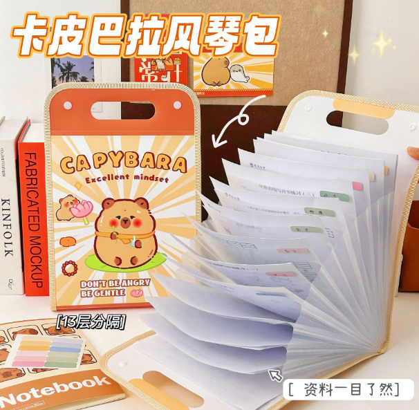 卡皮巴拉风琴包文件夹（13格 款式随机）