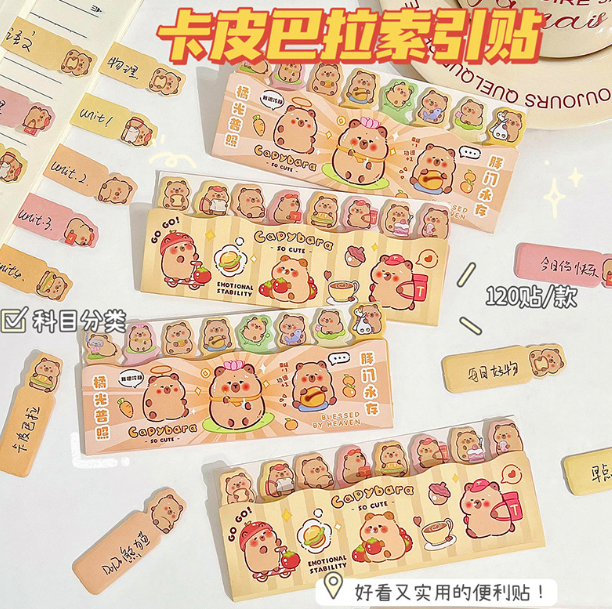 卡皮巴拉便利贴可爱排排坐
