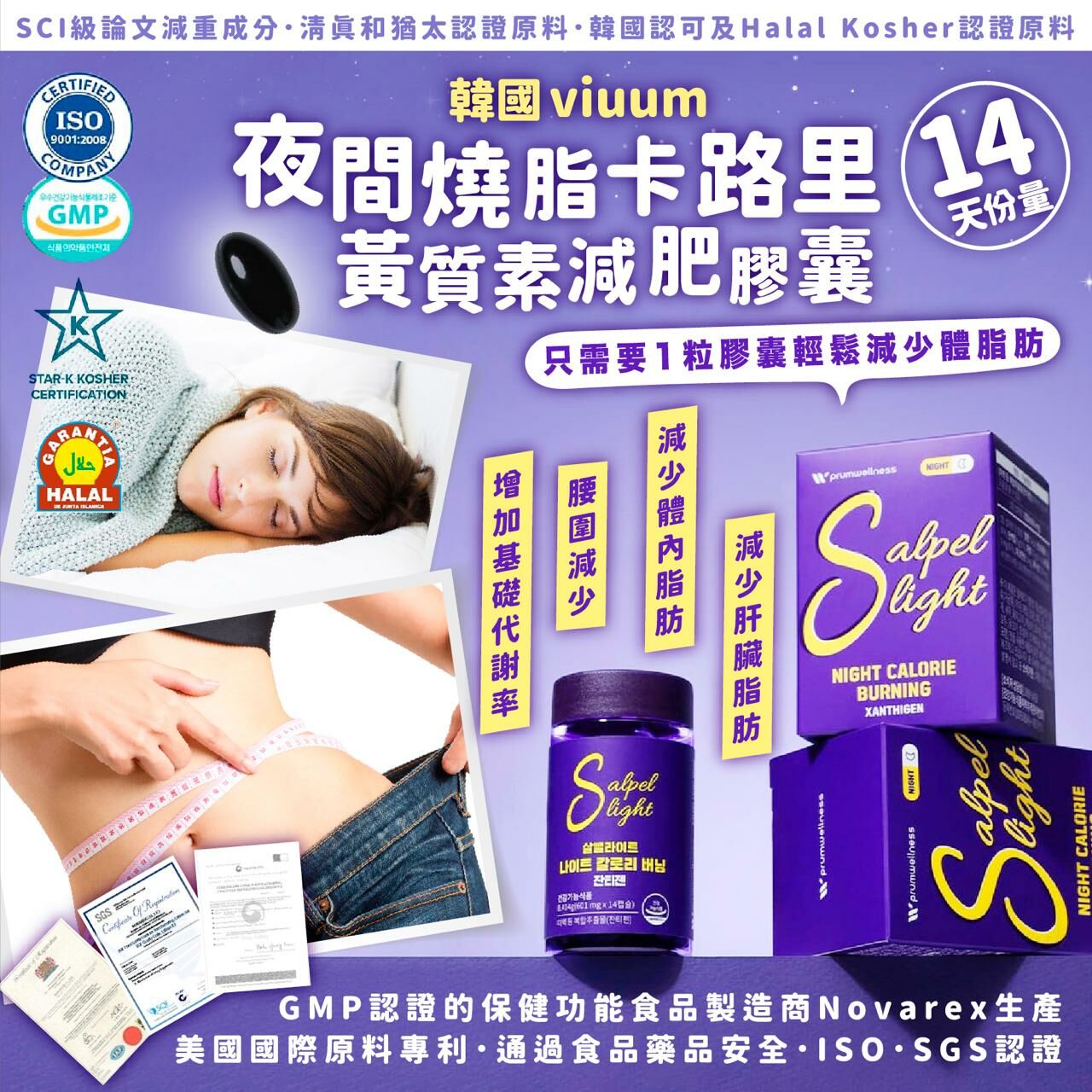 韓國viuum夜間燒脂卡路里黃質素減肥膠囊 14天份量