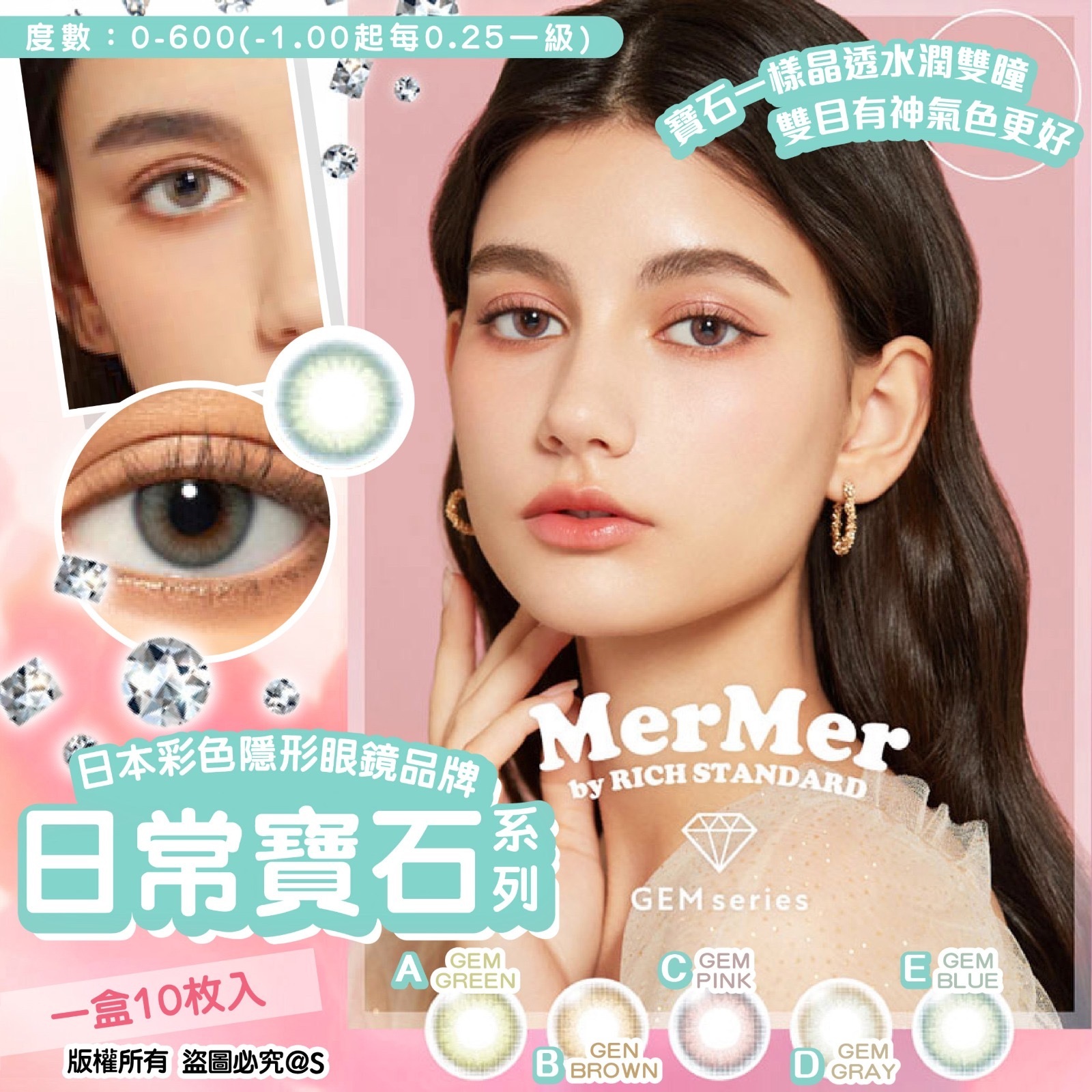 GEM series日常寶石系列彩色日抛隱形眼鏡 1盒5對