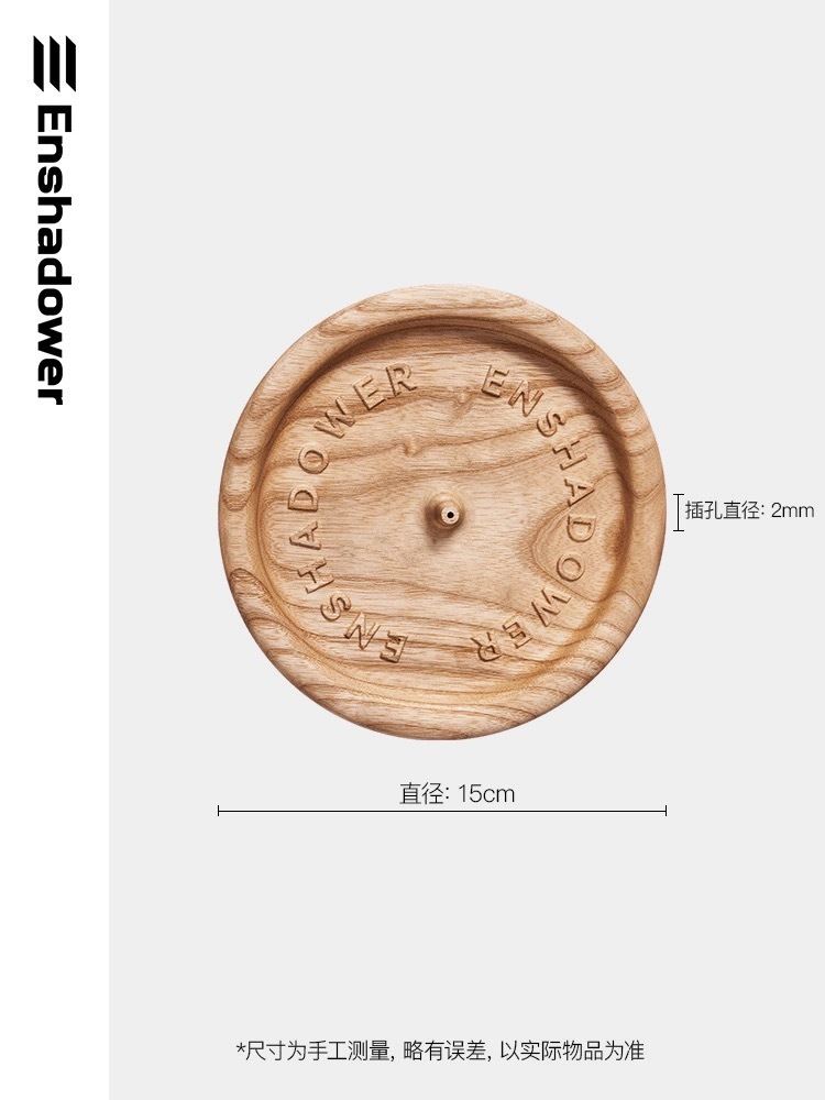 【三生萬物系列】Enshadower隱藏者原木香插香薰