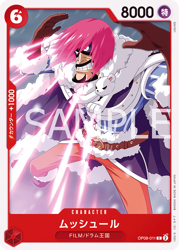 OP-08 兩位傳奇 - OP08-011 姆休魯 C