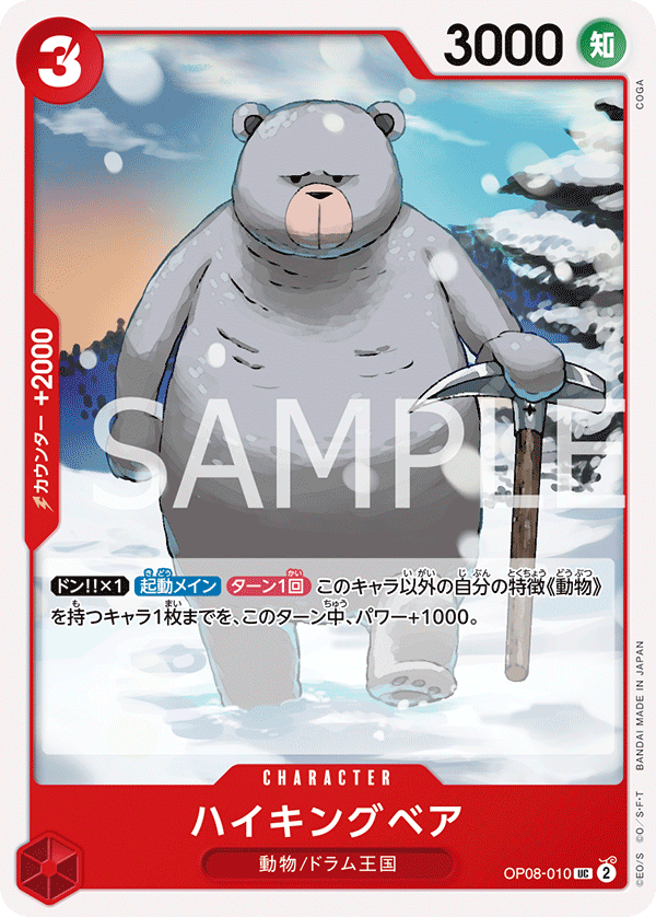OP-08 兩位傳奇 - OP08-010 健行熊 UC