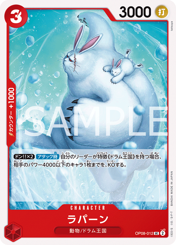 OP-08 兩位傳奇 - OP08-012 食肉兔 UC