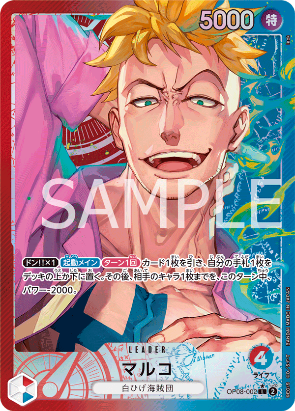 OP-08 兩位傳奇 - OP08-002 馬可 L (異圖卡)