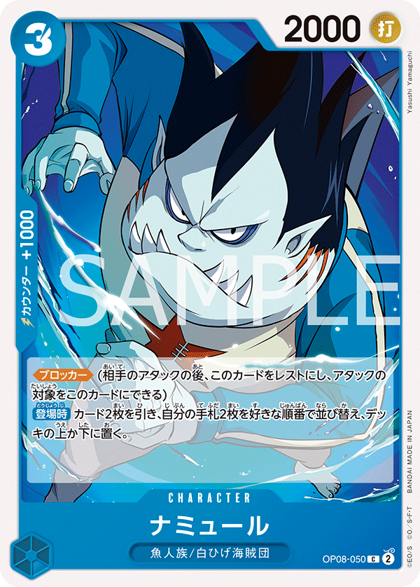 OP-08 兩位傳奇 - OP08-050 納米爾 C