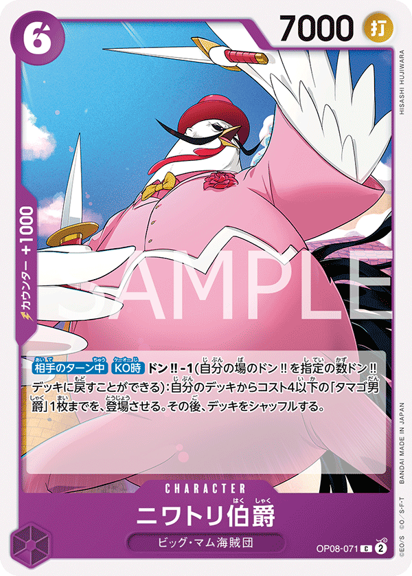 OP-08 兩位傳奇 - OP08-071 公雞伯爵 C