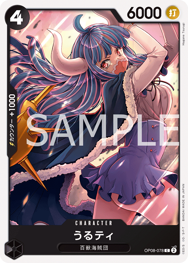 OP-08 兩位傳奇 - OP08-078 烏爾蒂 C