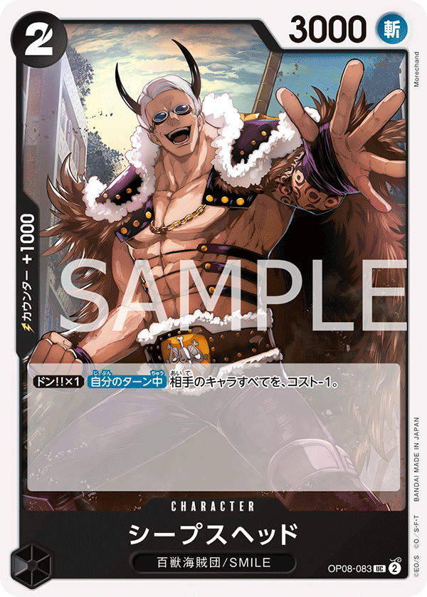 OP-08 兩位傳奇 - OP08-083 席浦斯赫德 UC