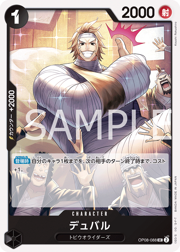 OP-08 兩位傳奇 - OP08-088 迪巴魯 UC