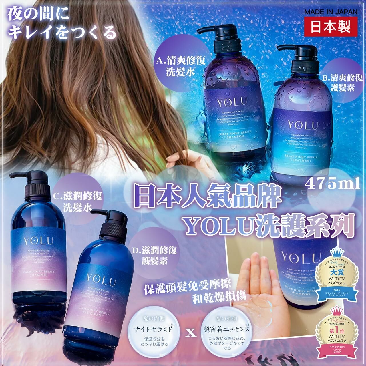 [M1288] [現貨] (C255) 日本人氣品牌YOLU洗護系列 475ml