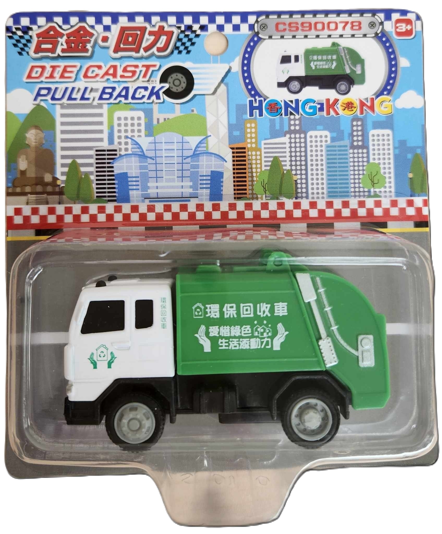 香港交通工具系列-環保回收車 CS90078