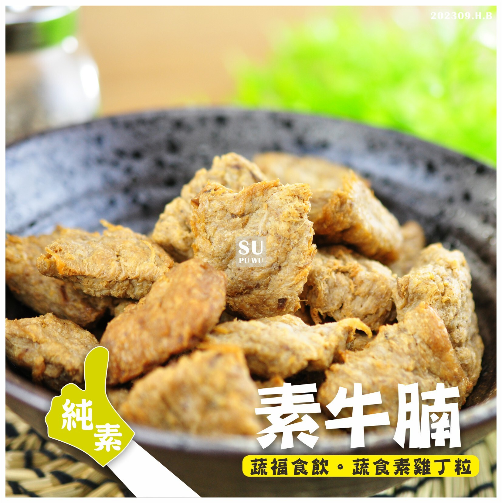 〔大磬〕純素牛腩【量販包】