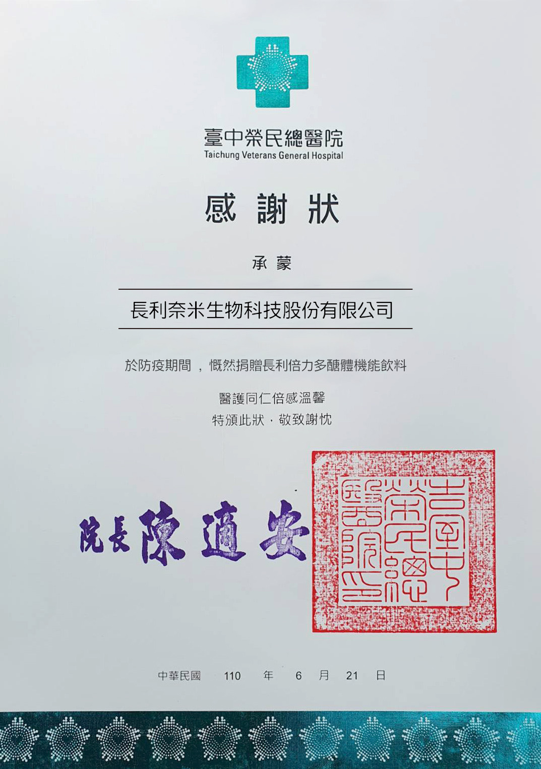 長利奈米捐贈長利倍力給榮民總醫院