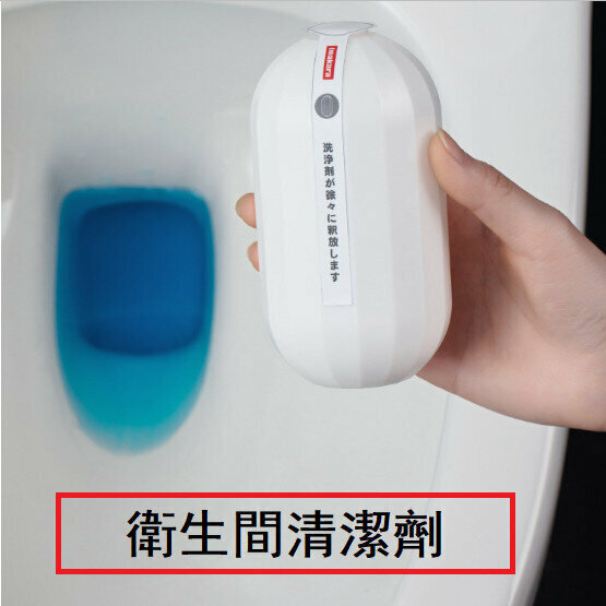 激抵衛生間清潔劑（【白色】）