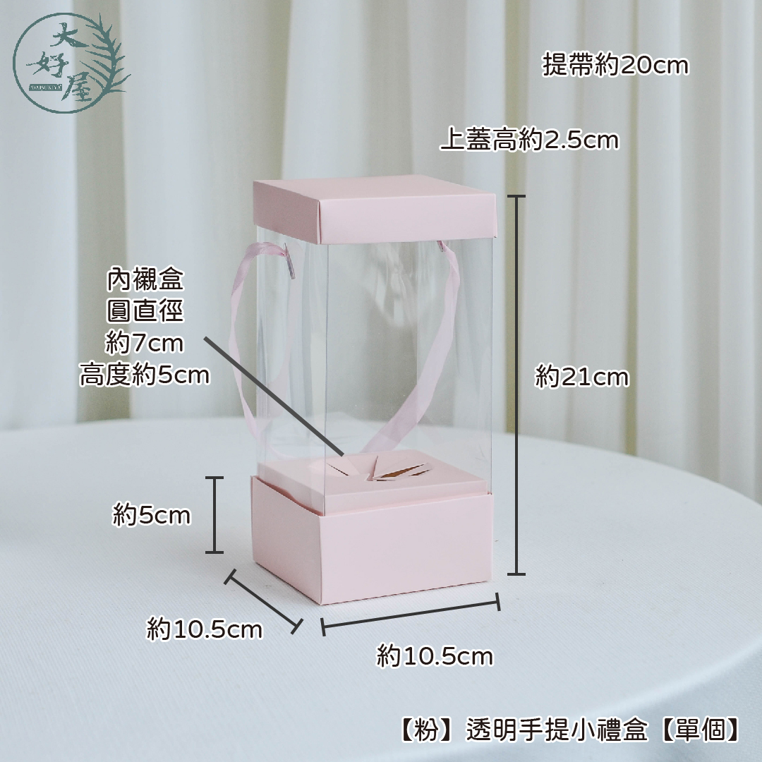 透明手提小禮盒