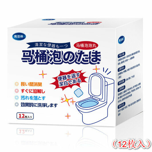 [12 capsules] toilet tank bleaching deodorant sterilization tablets 