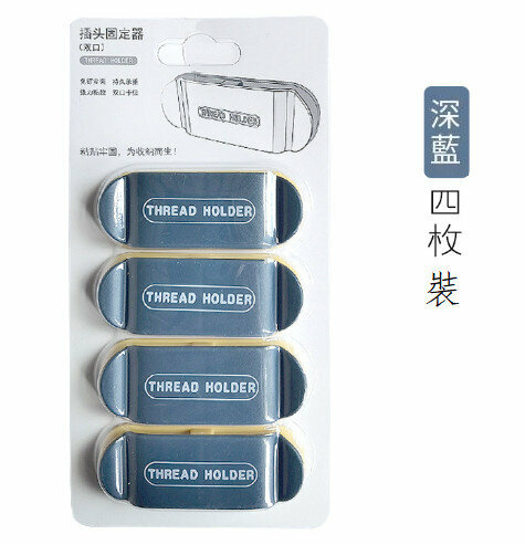Non-punching multi-function plug hook Practical cable manager, reel, winder, wire storage and fixing artifact [a set of navy blue 4 pieces]