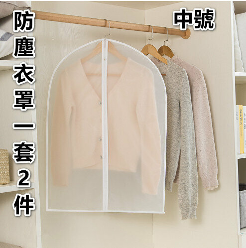 【Set of 2 pieces】Matte transparent dustproof clothing coverHanging setSuit coverDustproof clothing bagMedium size 60*80CM