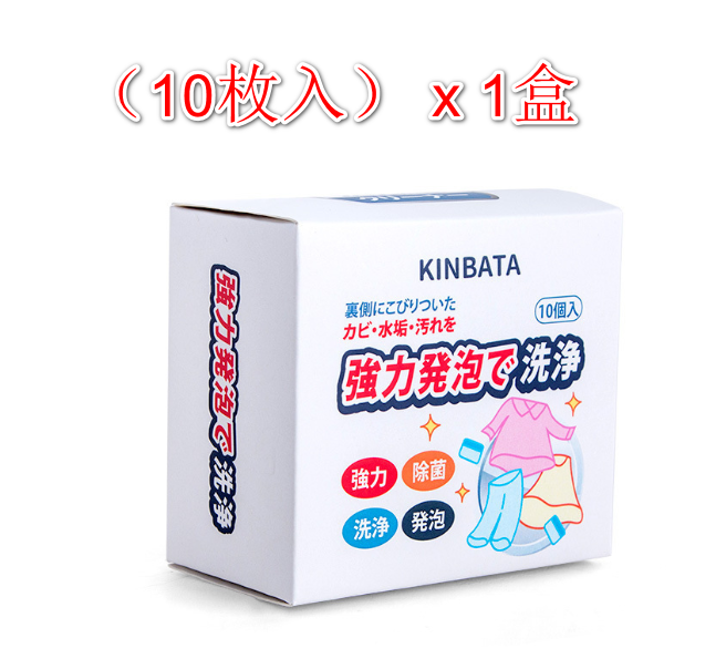 激抵洗衣機洗滌槽洗淨及消毒殺菌粒 （10枚入） x 1盒