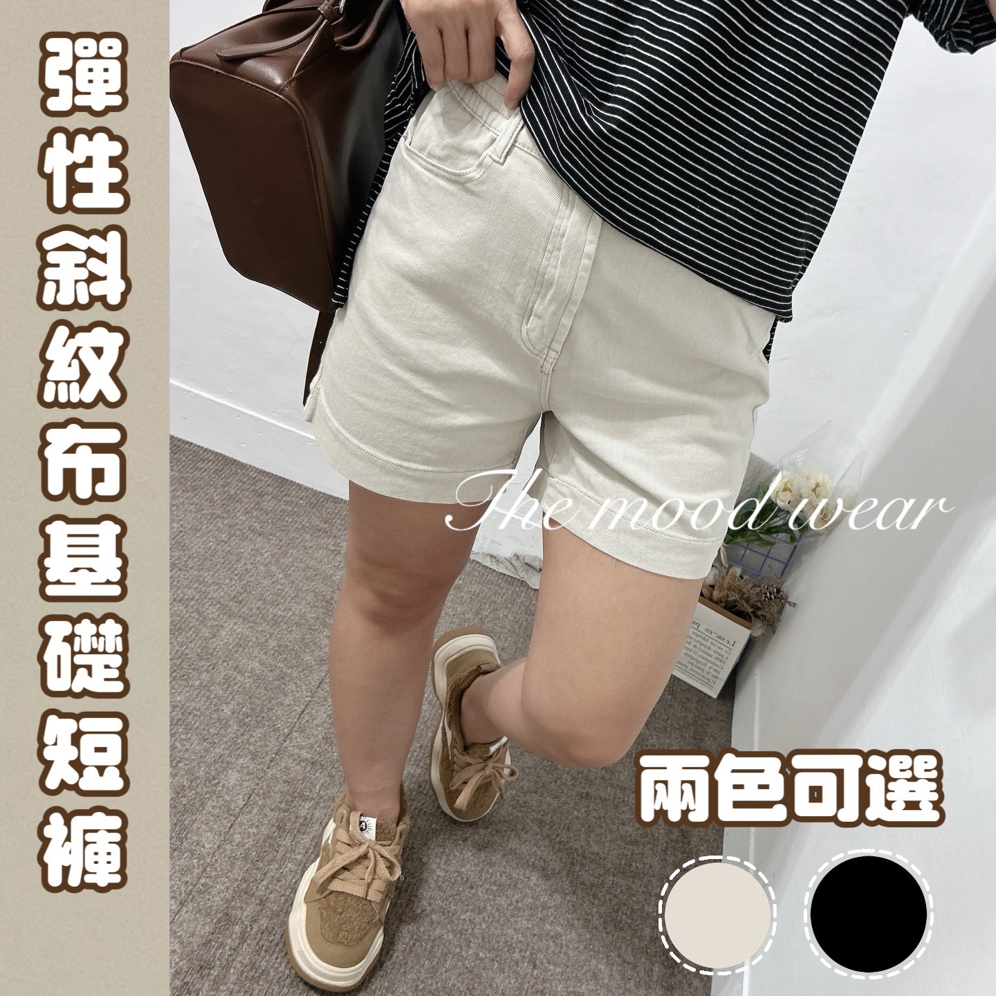 S-2XL彈性斜紋布基礎短褲(米灰/黑)